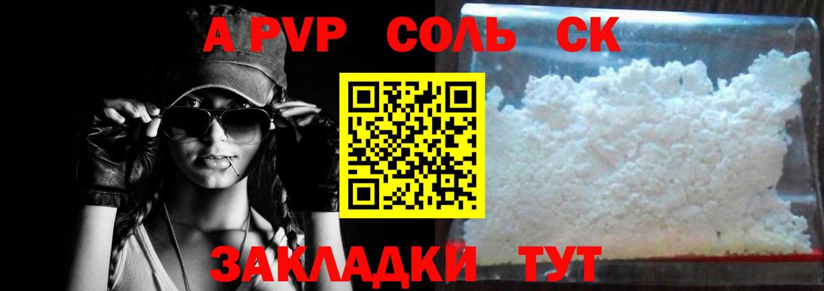 A PVP VHQ  Alpha-PVP  А ПВП мука  Вход с VPN  Красногорск  APVP СК 