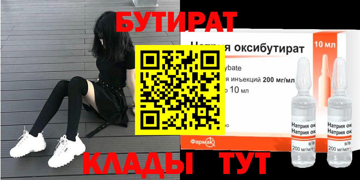 Красногорск  Бутират Butirat  Вход с VPN 