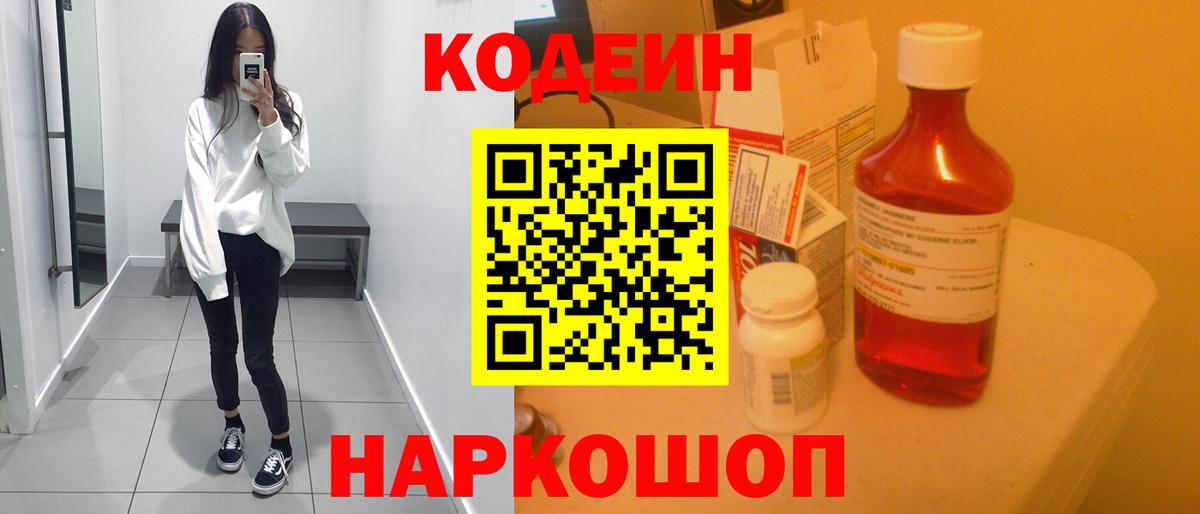 Кодеиновый сироп Lean напиток Lean (лин) Красногорск