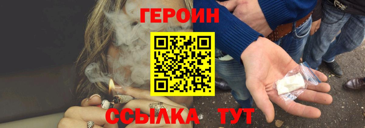 ГЕРОИН  Вход с VPN  Красногорск  Героин VHQ 