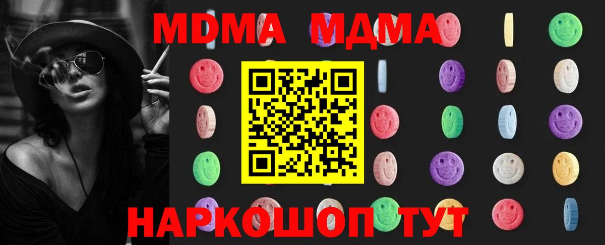 MDMA Molly  Вход с VPN  МДМА  Красногорск 