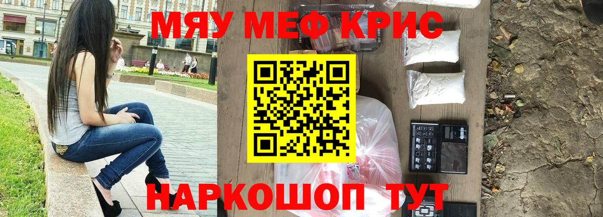 Меф кристаллы Красногорск