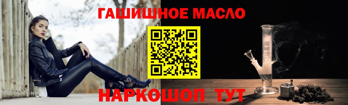 ТГК гашишное масло Красногорск
